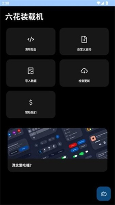 六花装载机 - 提升手机性能效率的工具 Hero图