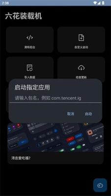 六花装载机 - 提升手机性能效率的工具 Hero图